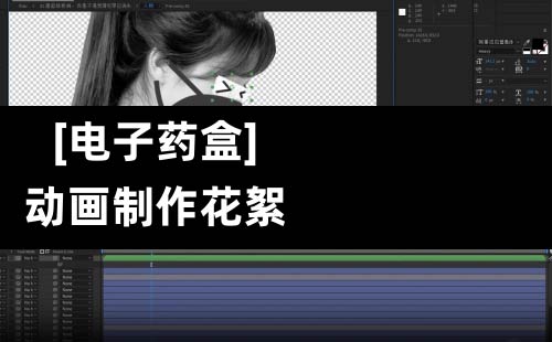 电子药盒制作花絮（动画部分）